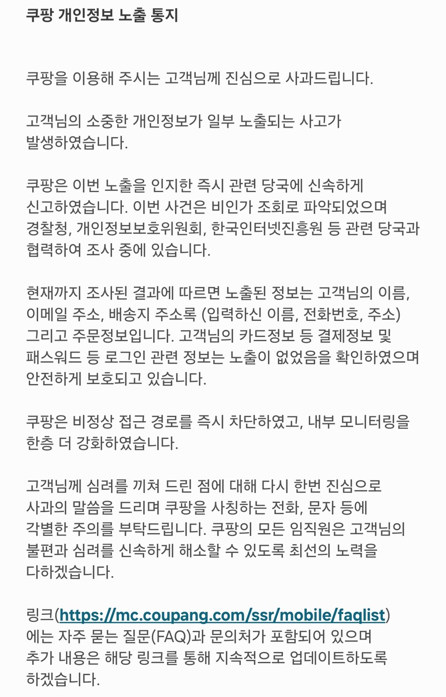 쿠팡 이 씹쌔들아_1.jpg