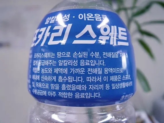 의외로 포카리스웨트에 적힌걸로 처음 접할 가능성이 높은 단어_1.webp