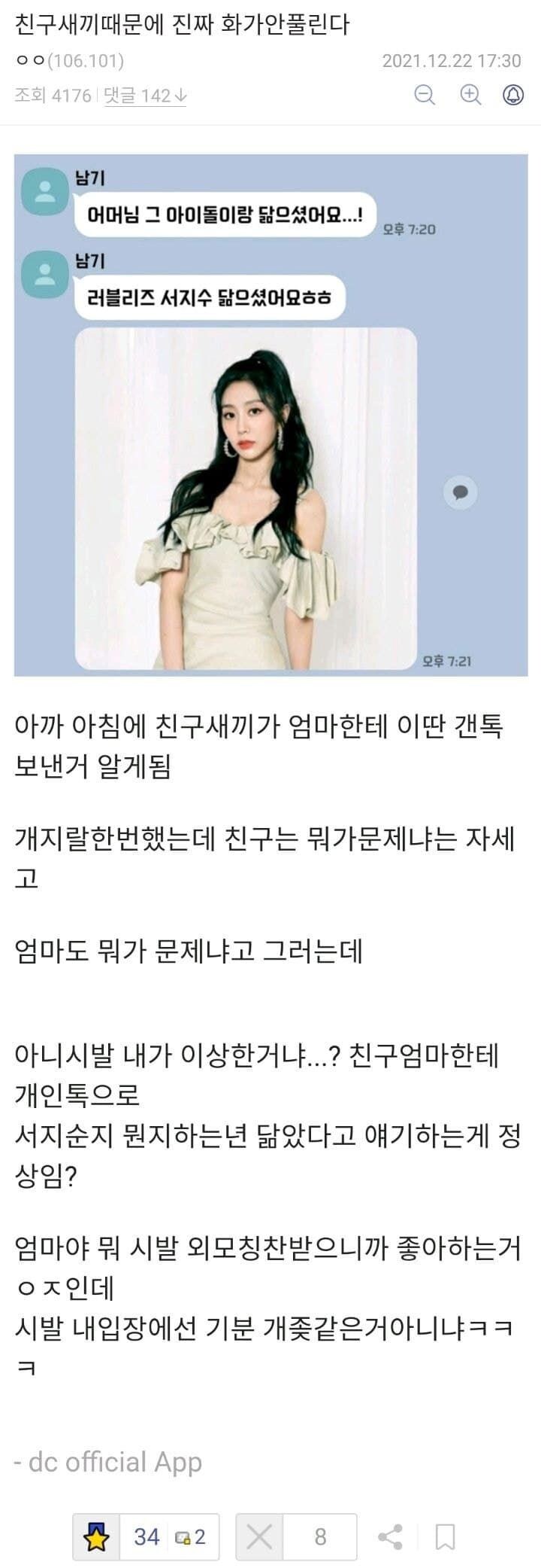 엄마에게 갠톡 하는 친구 때문에 기분상한 디씨인_1.jpg