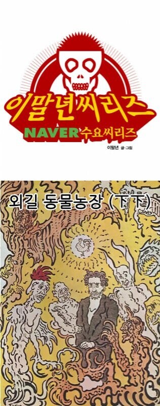 이거 이말년 그림 아님??.jpg_3.jpg