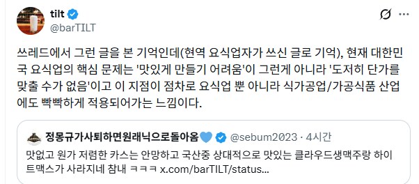 한국 요식업계의 핵심 문제.jpg_1.png