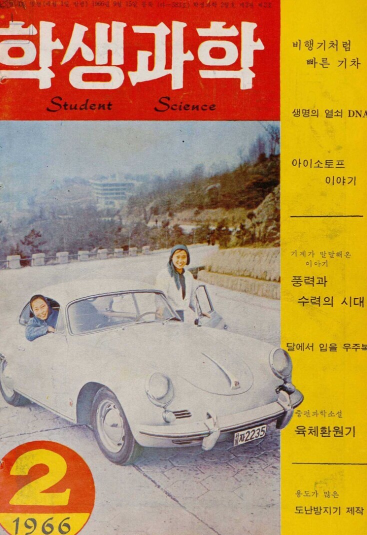1960년대 한국 오리하르콘 수저 여고생 자매의 취미_1.jpg