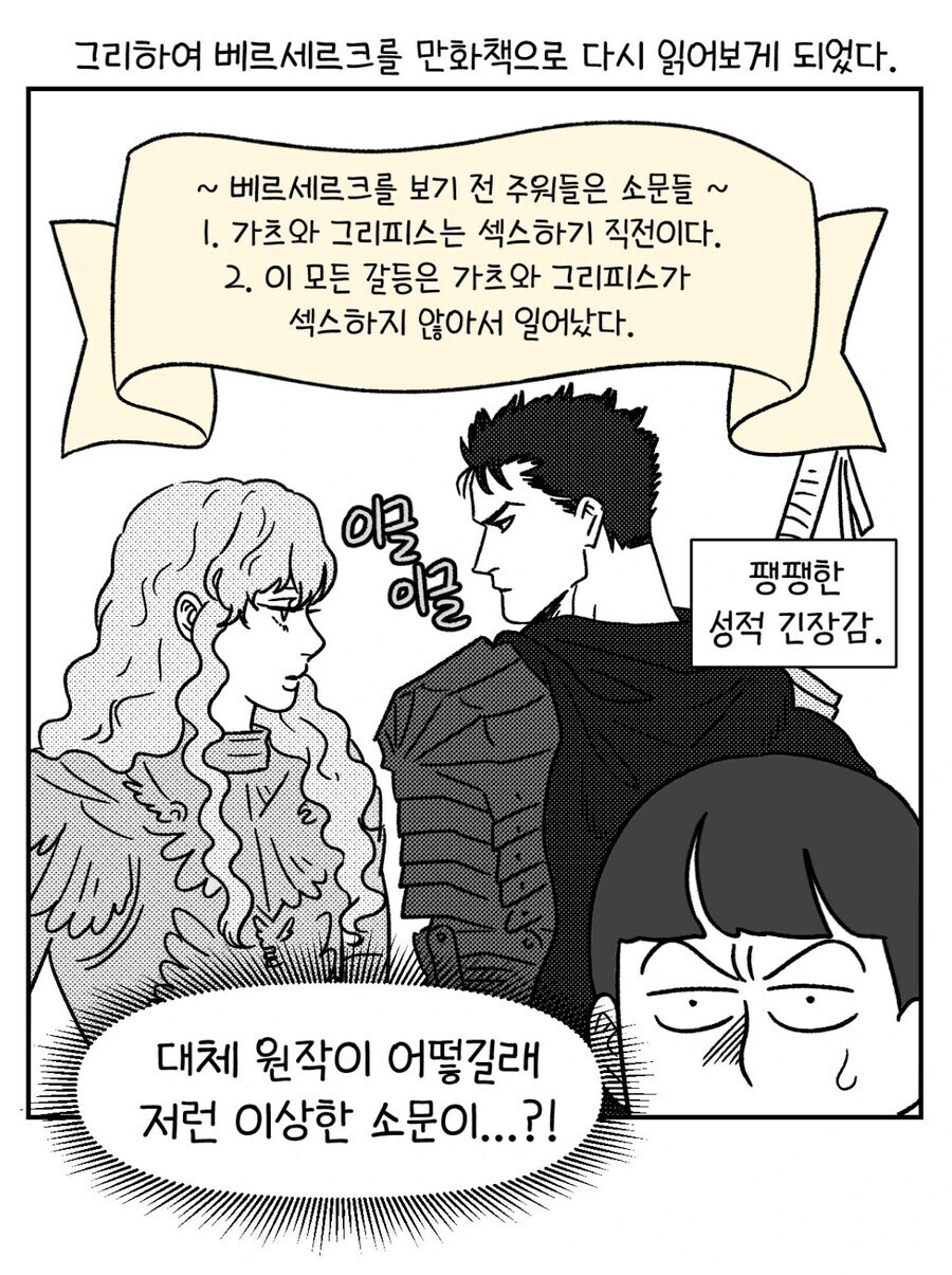 베르세르크) 그리피스가 가츠랑 ㅅㅅ했어도_1.jpg