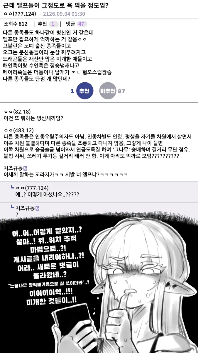 이세계 전이해서 엘프에게 원한이라도 가진듯한 작가_5.webp