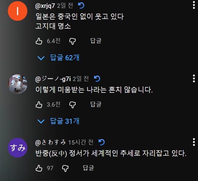 일본 진짜로 혐중하는데 한국 이용해먹네_3.png