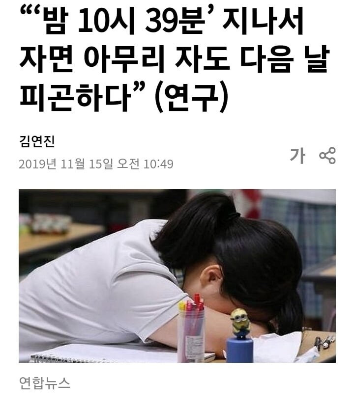밤 10시 39분’ 지나서 자면 아무리 자도 다음 날 피곤하다_1.jpg