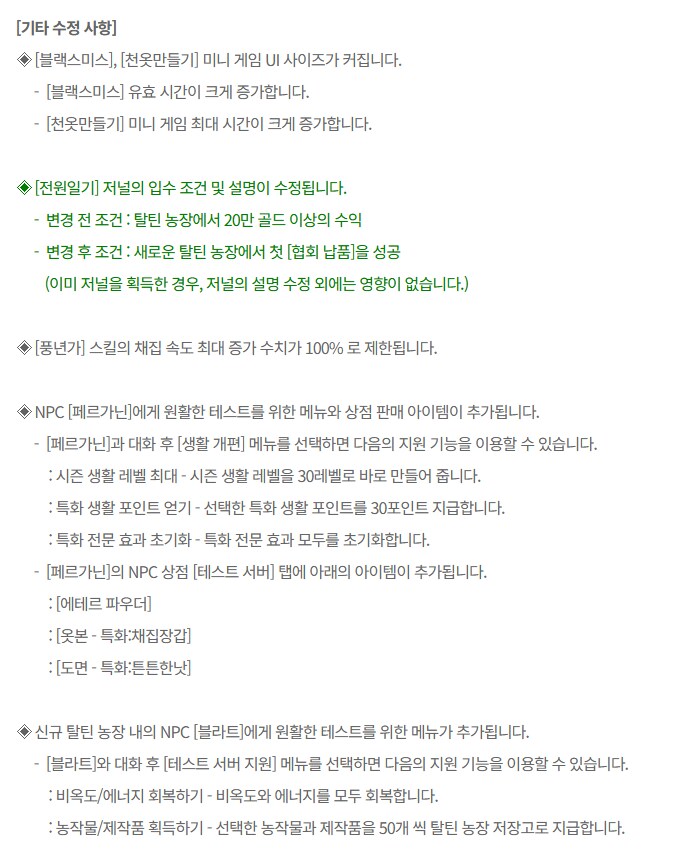 마비노기)풍년가로 채집 속도를 올리는 사람들이 있으니 삭제하겠습니다._1.png