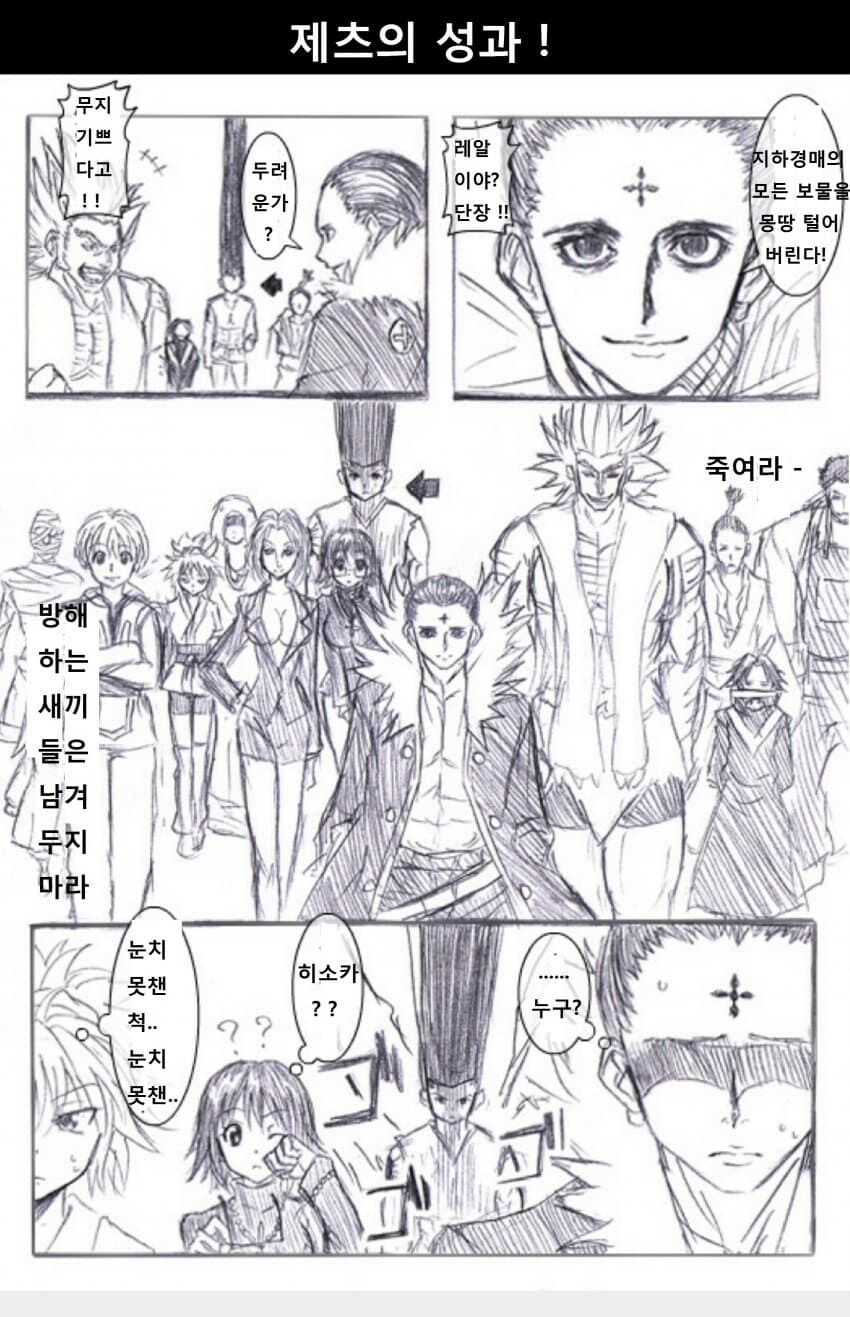 헌터X헌터) 제츠로 환영여단을 미행하는 곤_1.jpg