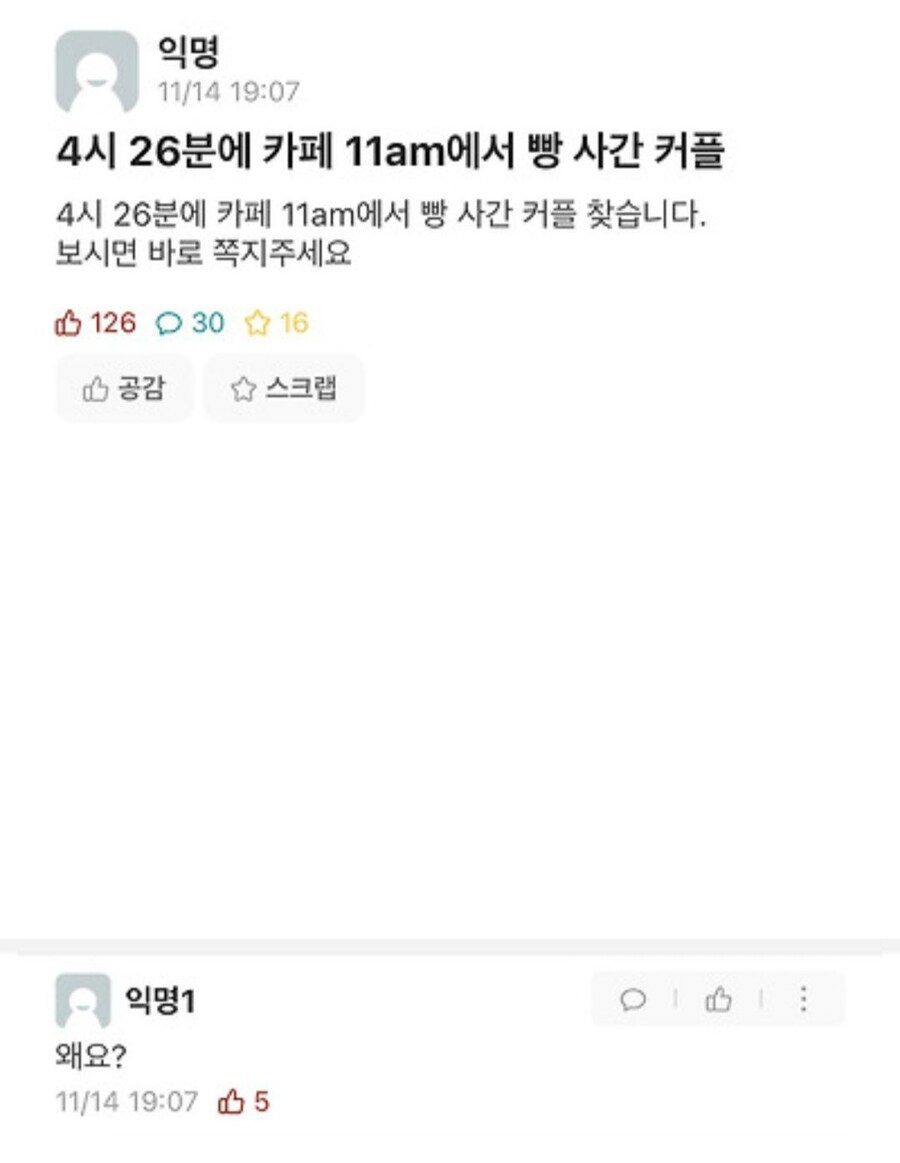 빵 사간 커플을 찾는 사장님.jpg_1.jpg