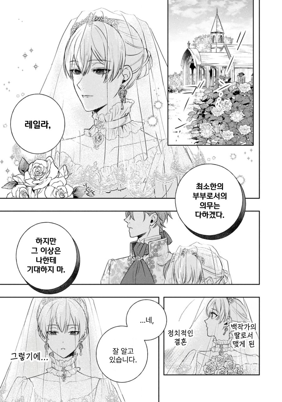 최소한의 부부로써 의무는 다하겠다는.Manhwa_2.png