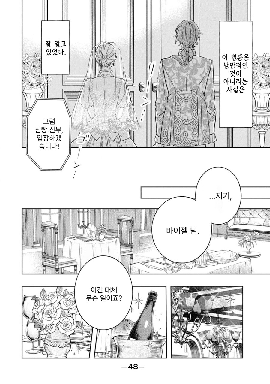 최소한의 부부로써 의무는 다하겠다는.Manhwa_3.png