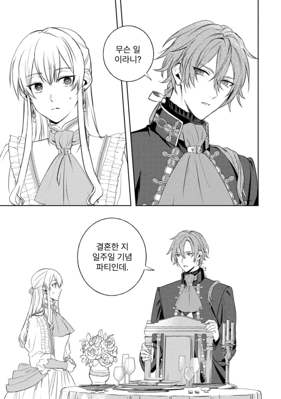 최소한의 부부로써 의무는 다하겠다는.Manhwa_4.png