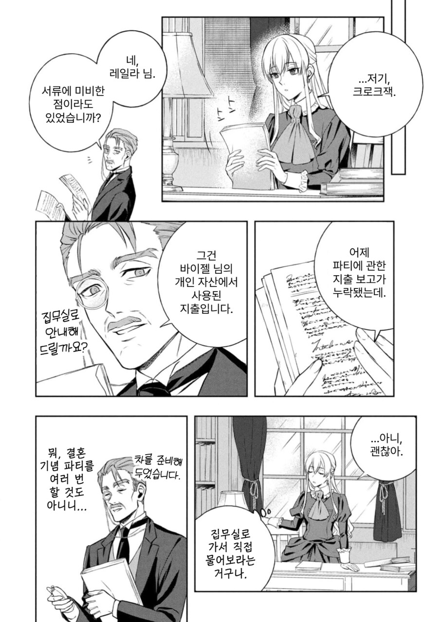 최소한의 부부로써 의무는 다하겠다는.Manhwa_5.png