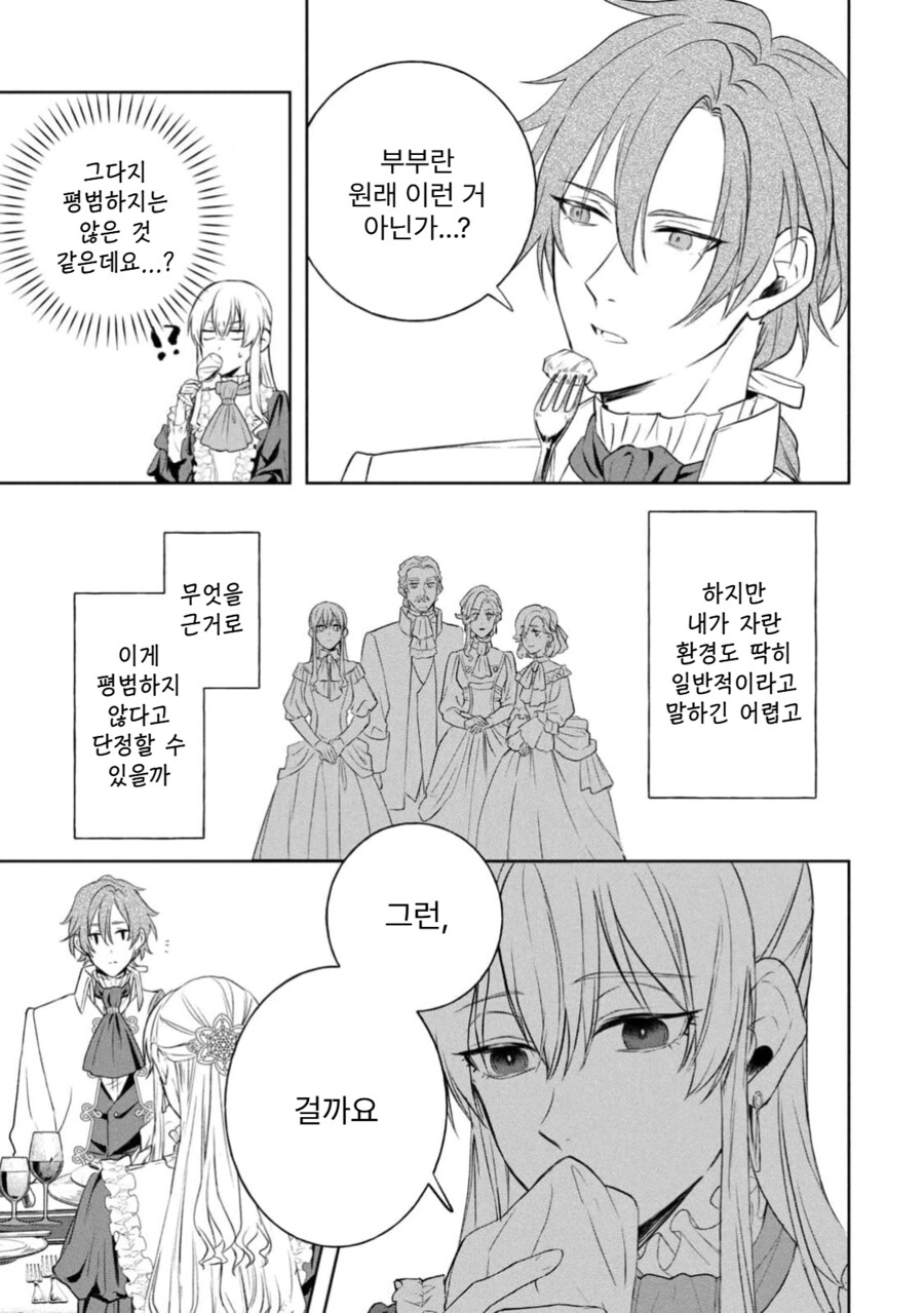 최소한의 부부로써 의무는 다하겠다는.Manhwa_8.png