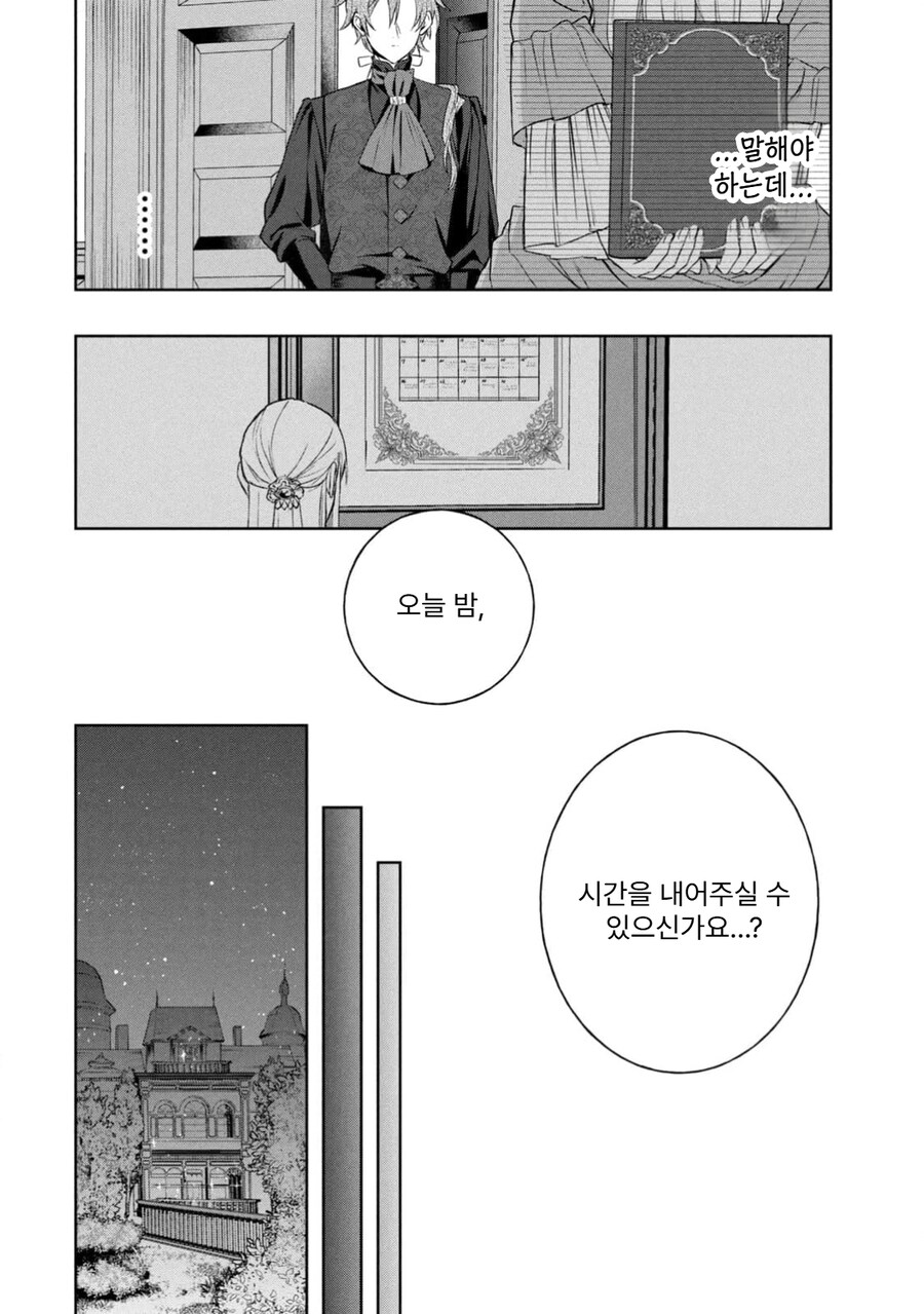 최소한의 부부로써 의무는 다하겠다는.Manhwa_19.png