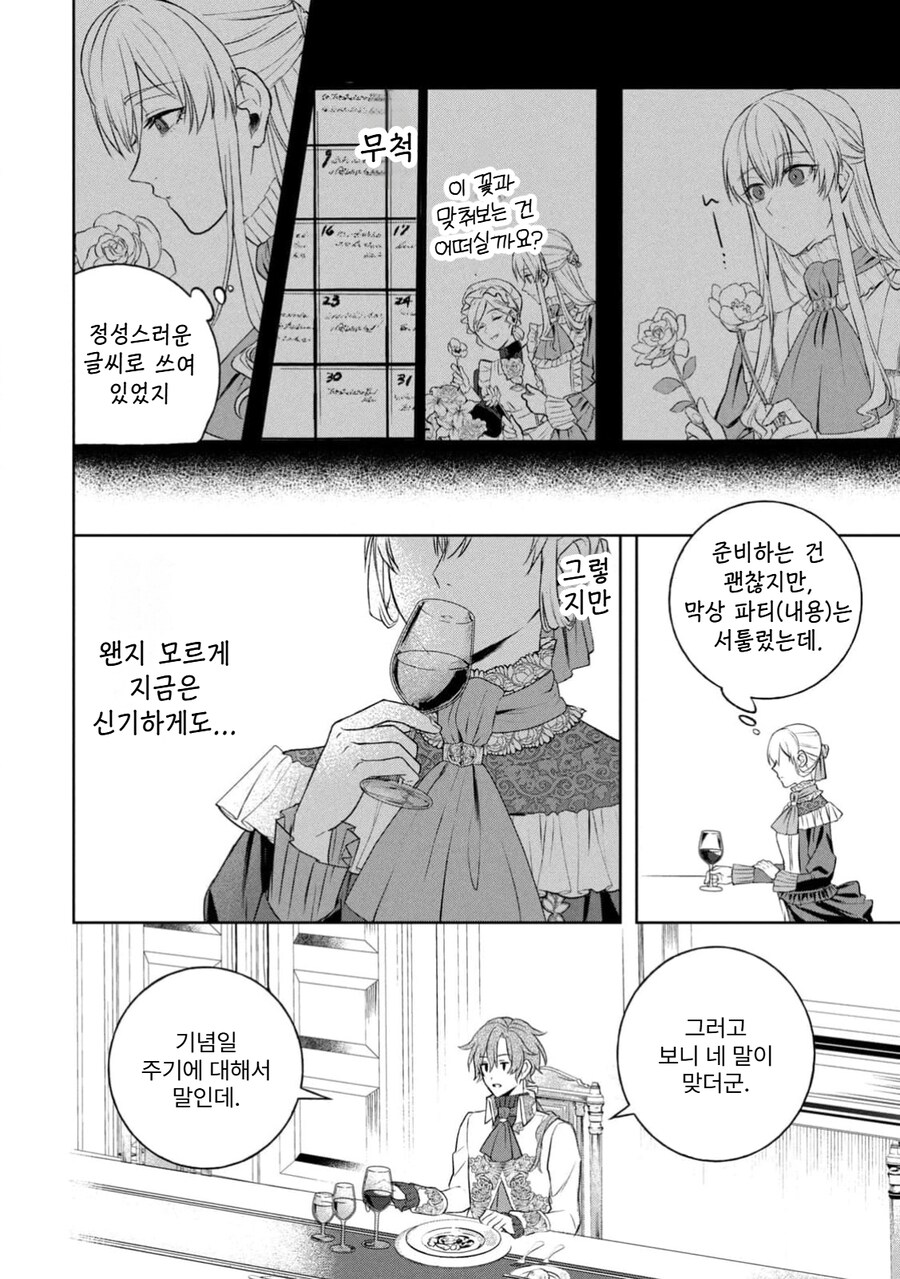 최소한의 부부로써 의무는 다하겠다는.Manhwa_21.png