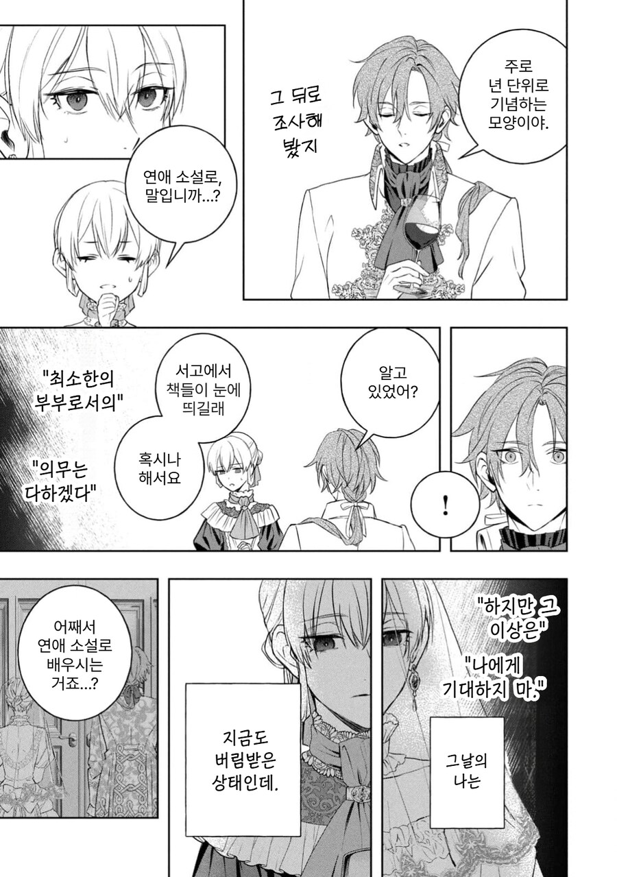 최소한의 부부로써 의무는 다하겠다는.Manhwa_22.png