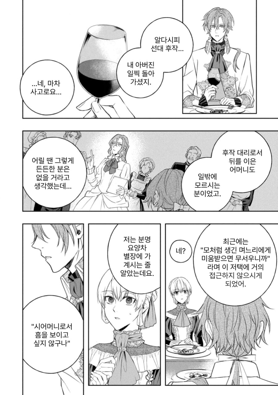 최소한의 부부로써 의무는 다하겠다는.Manhwa_23.png