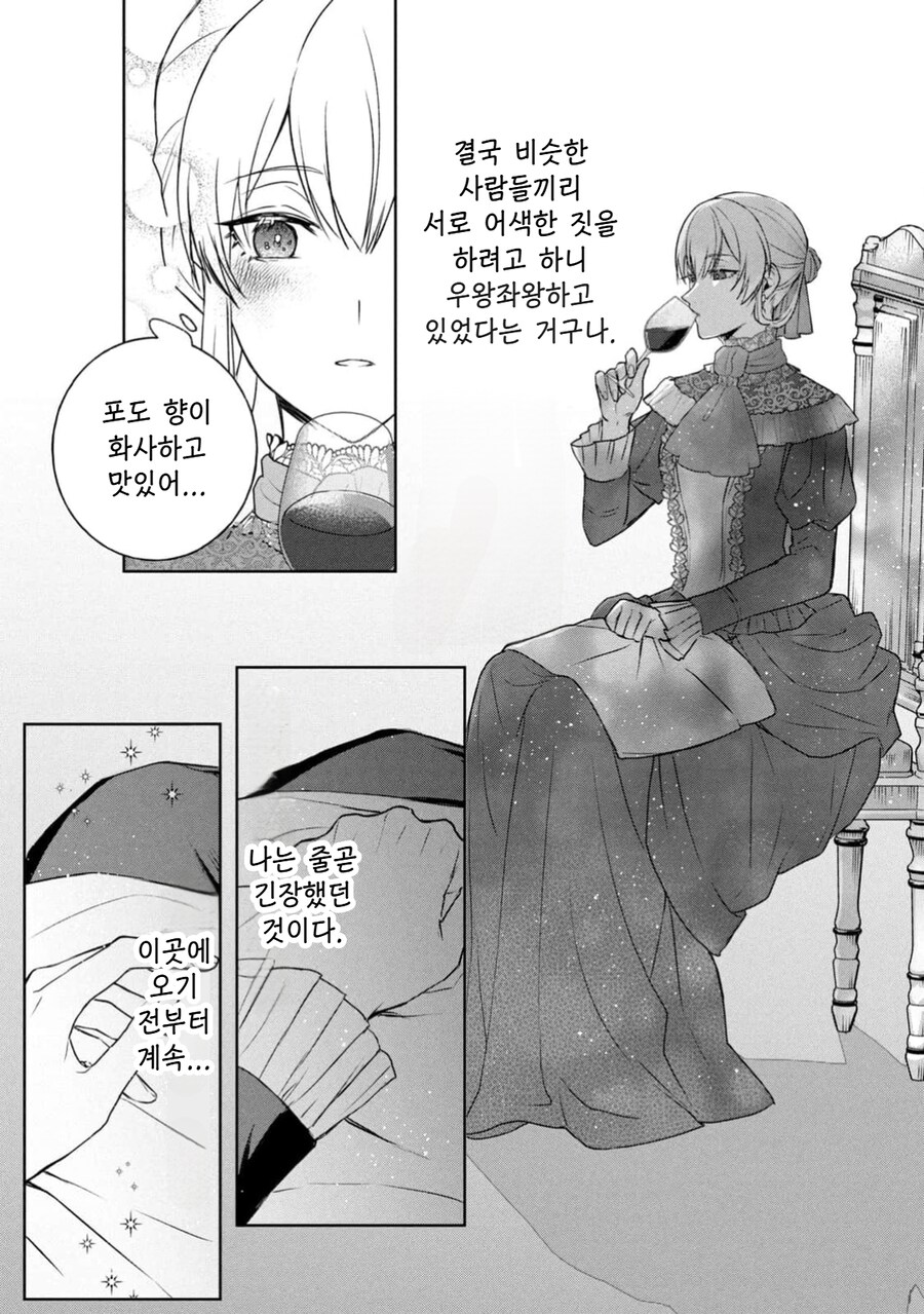 최소한의 부부로써 의무는 다하겠다는.Manhwa_26.png