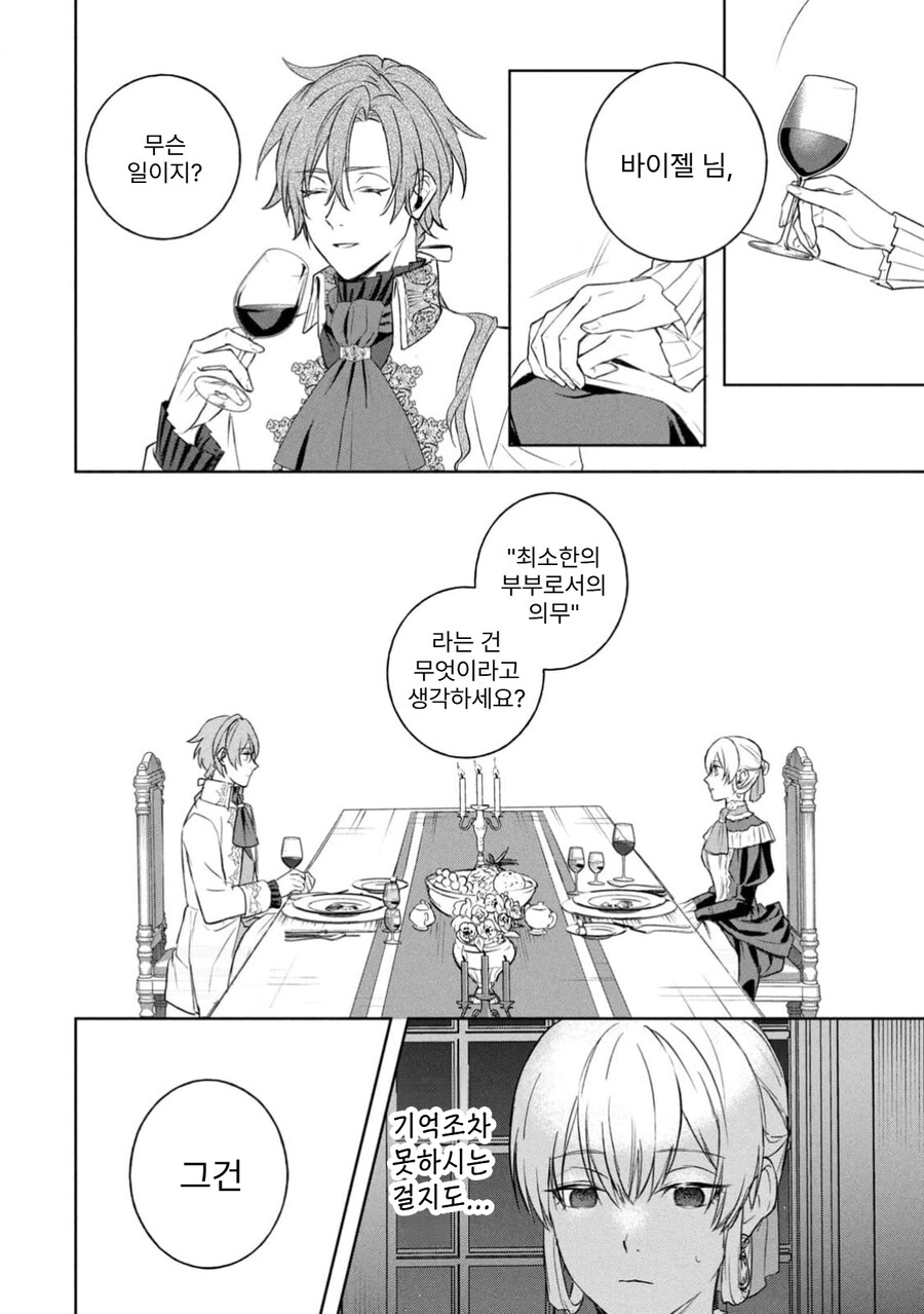 최소한의 부부로써 의무는 다하겠다는.Manhwa_27.png