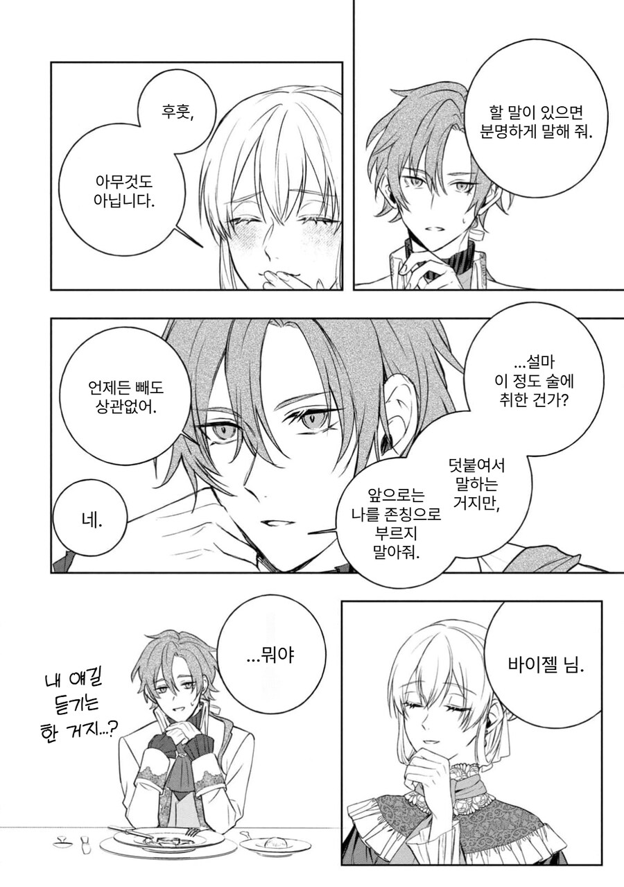 최소한의 부부로써 의무는 다하겠다는.Manhwa_29.png