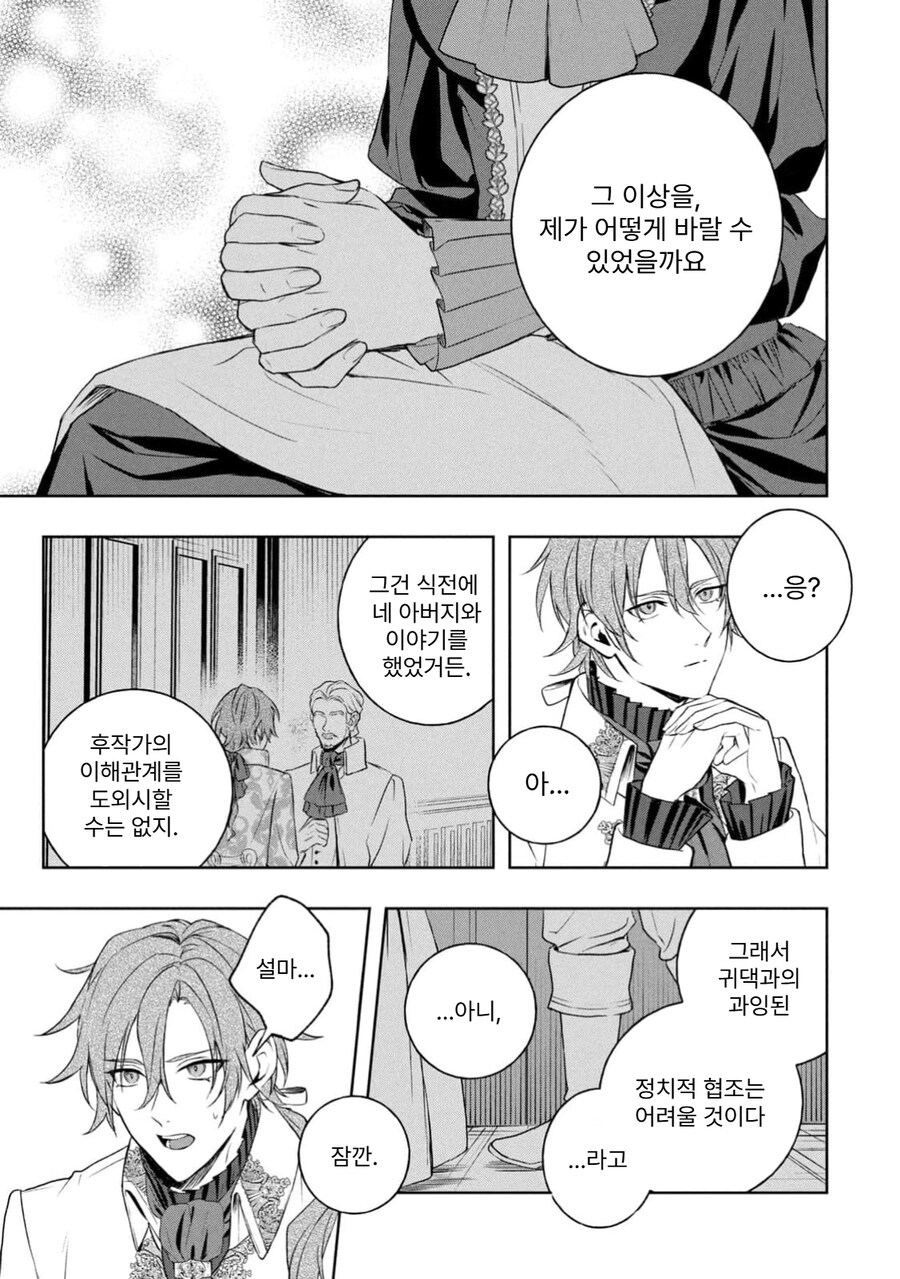 최소한의 부부로써 의무는 다하겠다는.Manhwa_30.png