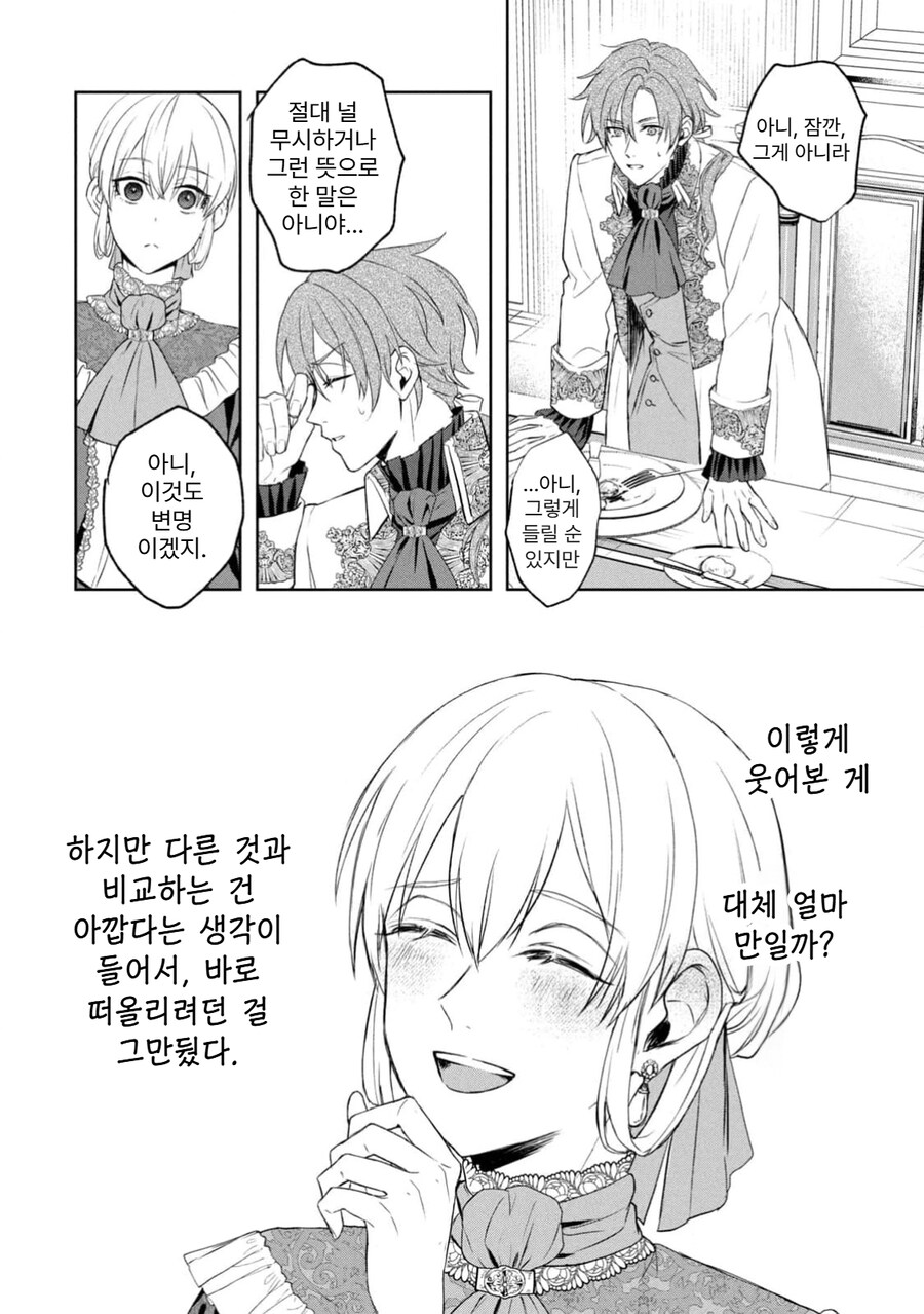 최소한의 부부로써 의무는 다하겠다는.Manhwa_31.png