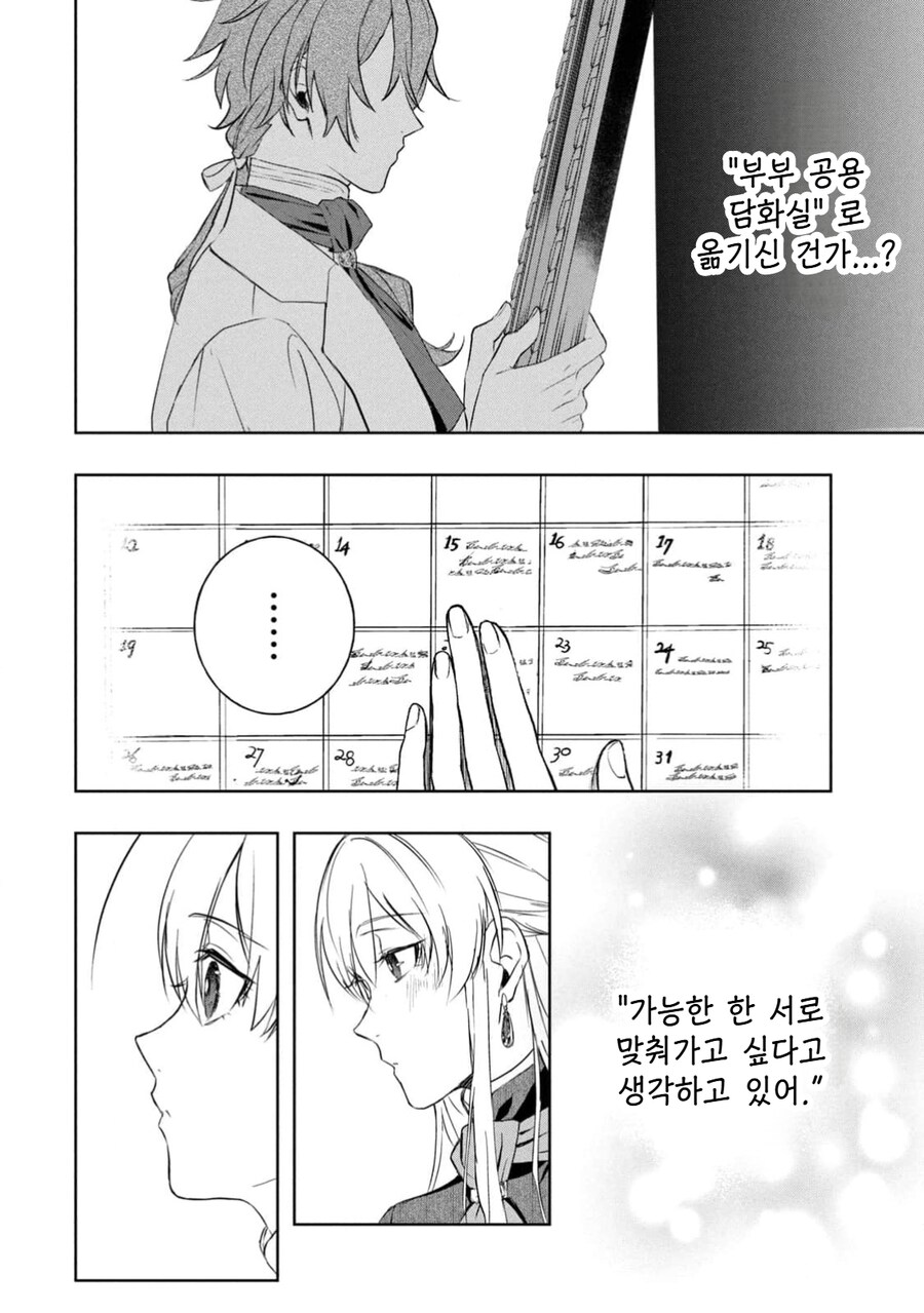 최소한의 부부로써 의무는 다하겠다는.Manhwa_35.png