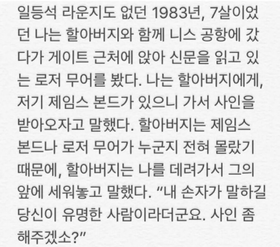 어느 한 꼬마 팬과 제임스 본드의 비밀작전_1.jpg