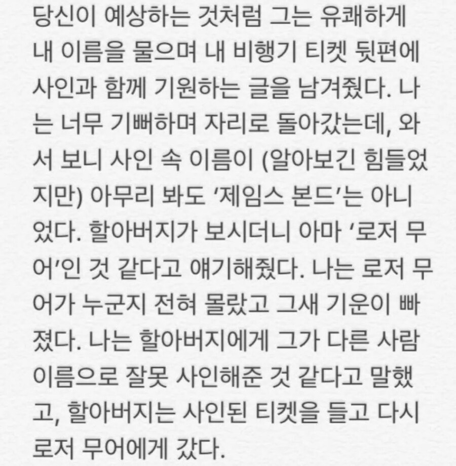 어느 한 꼬마 팬과 제임스 본드의 비밀작전_2.jpg