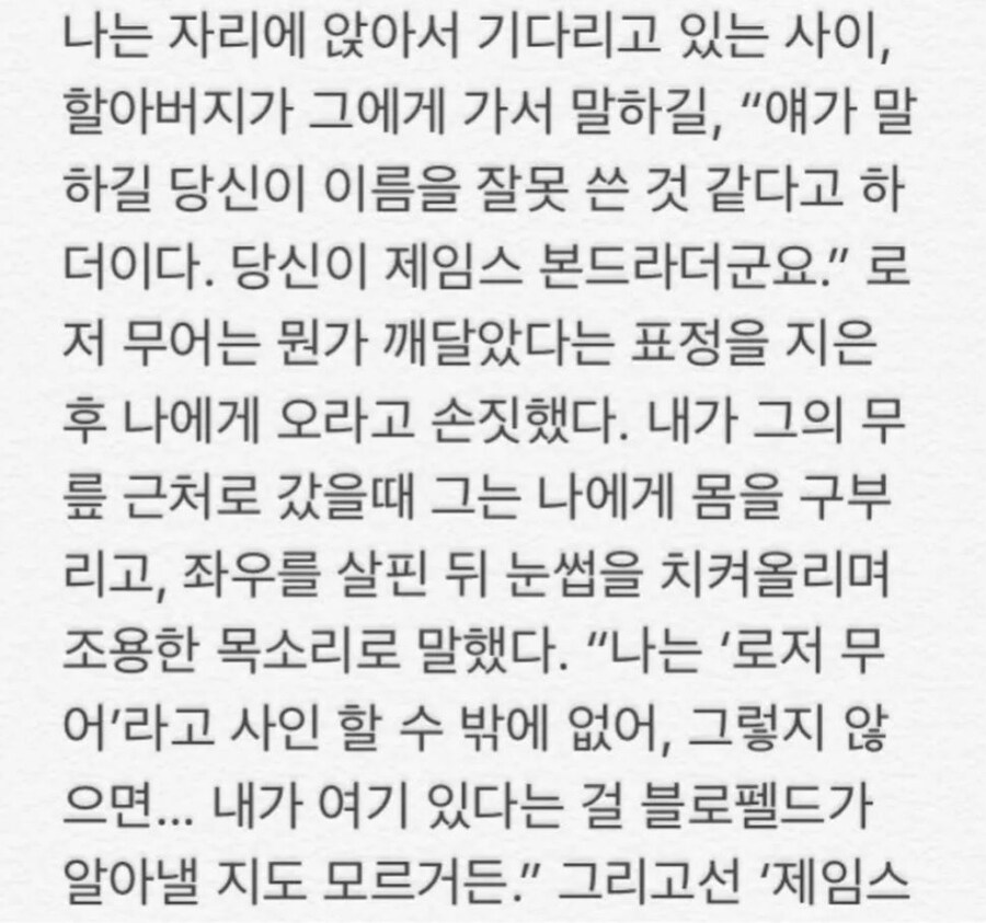 어느 한 꼬마 팬과 제임스 본드의 비밀작전_3.jpg