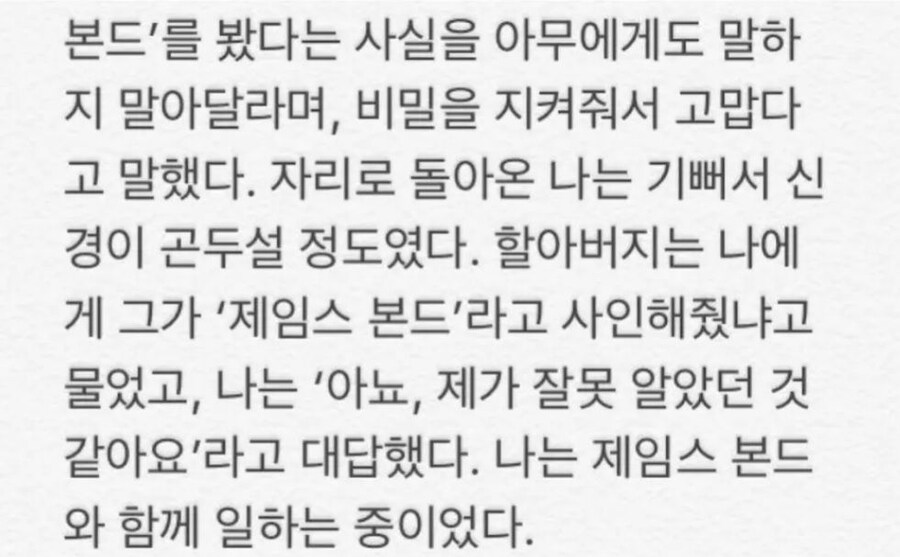 어느 한 꼬마 팬과 제임스 본드의 비밀작전_4.jpg