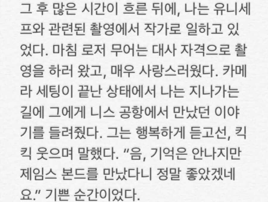 어느 한 꼬마 팬과 제임스 본드의 비밀작전_5.jpg