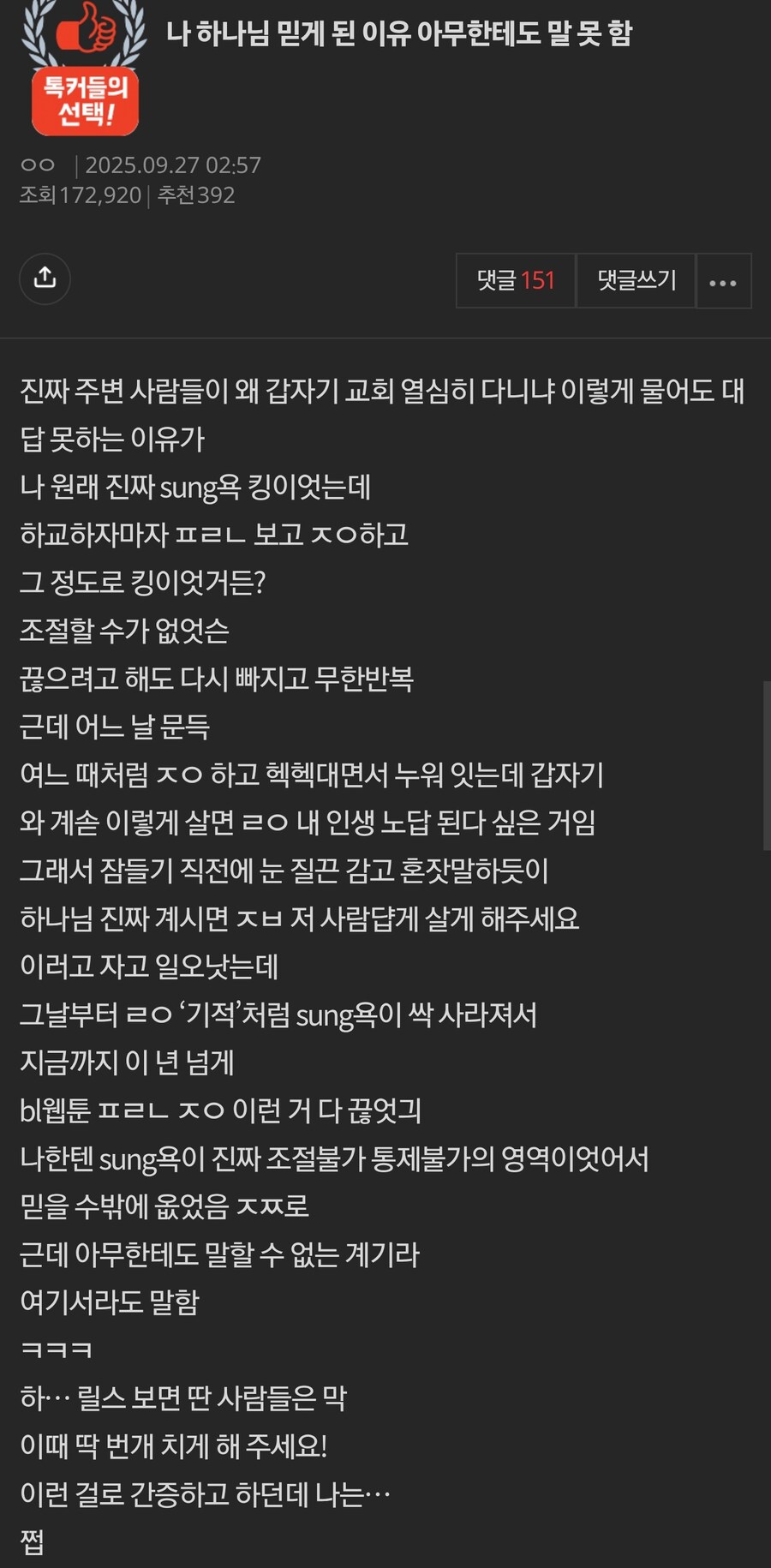 나 하나님 믿게 된 이유 아무한테도 말 못 함_1.jpg