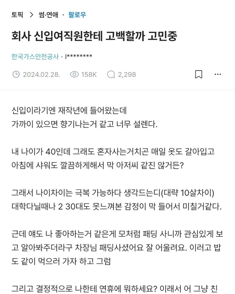 회사 여직원한테 고백할까 고민중인데_1.jpg
