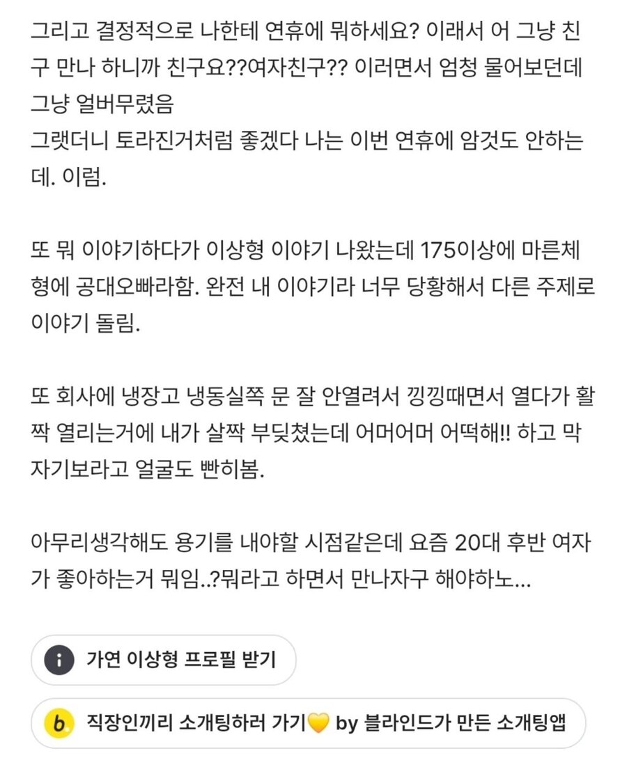 회사 여직원한테 고백할까 고민중인데_2.jpg