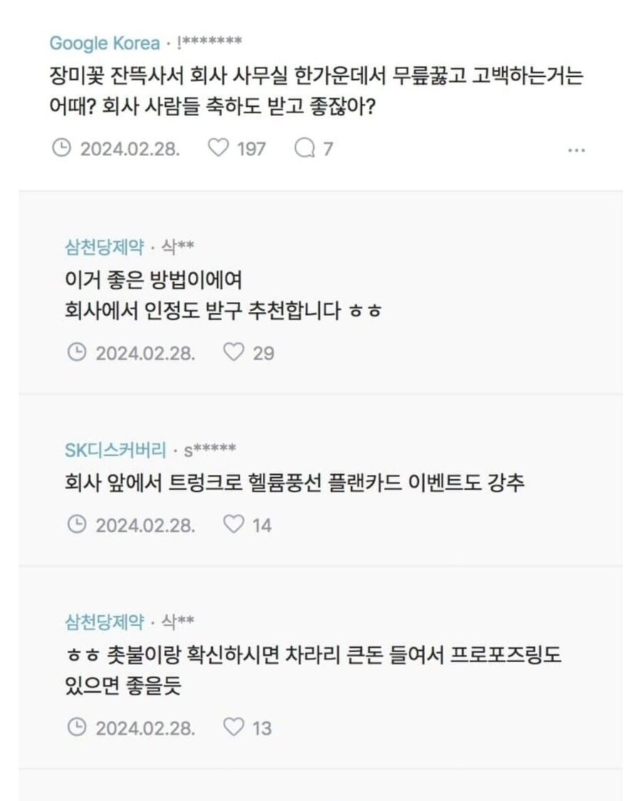 회사 여직원한테 고백할까 고민중인데_3.jpg