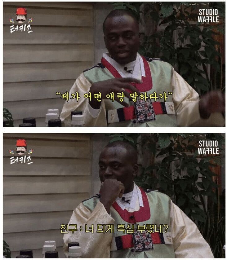 친구한테 흑인드립하다가 카운터 맞은 조나단_1.jpg