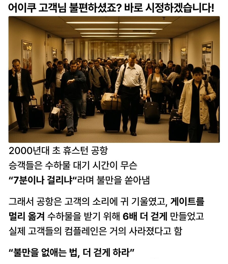 어떤 공항이 컴플레인을 해결한 방법.jpg_1.jpg