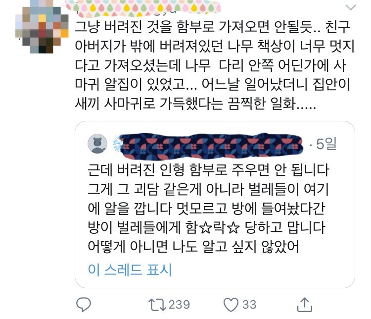 공포)밖에 버려진 물건을 함부로 주운 사람의 결말.jpg_1.jpg