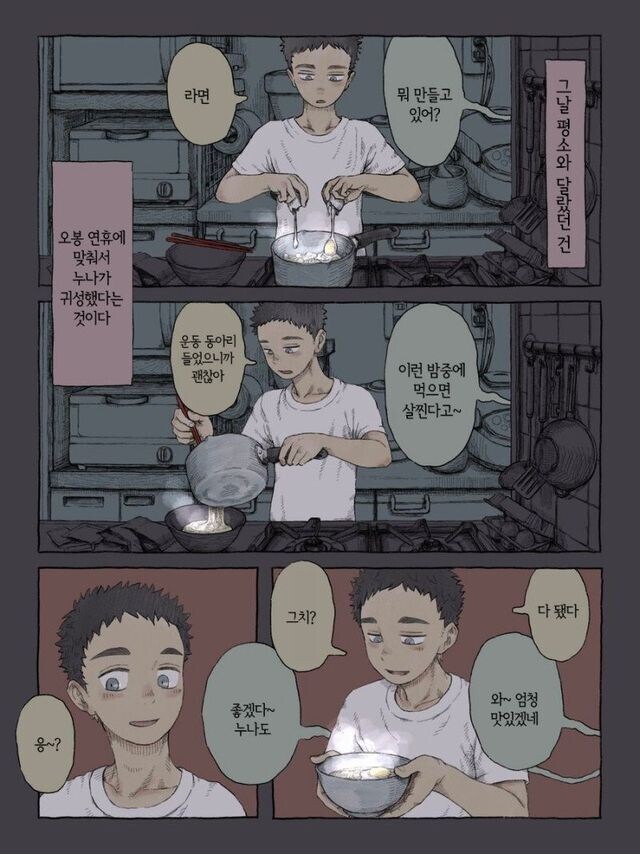 야식을 끓였는데 누나가 좀 달라고 하는 Manhwa._1.jpg