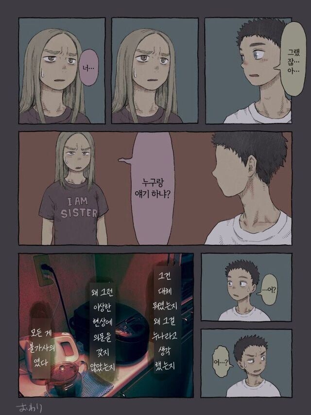 야식을 끓였는데 누나가 좀 달라고 하는 Manhwa._3.jpg