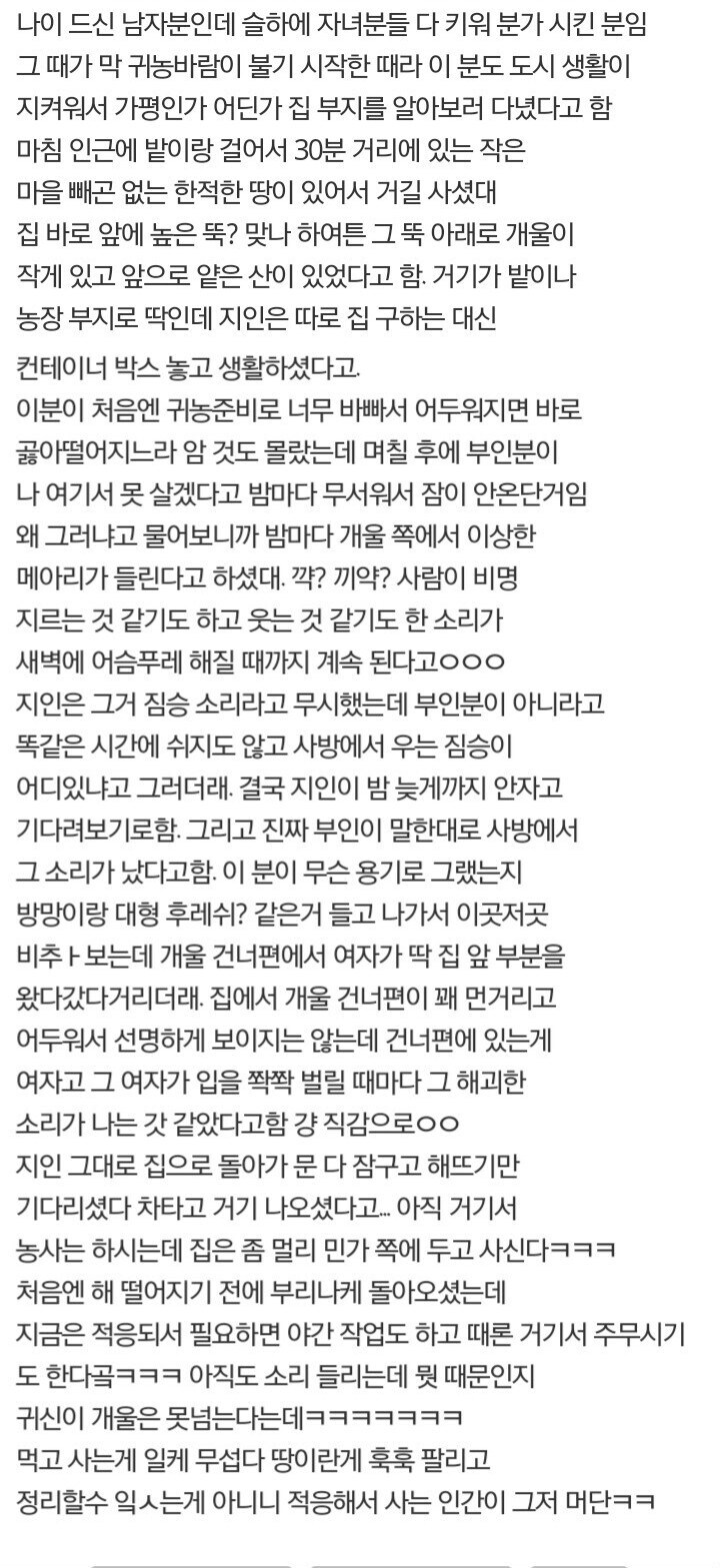 공포)귀농한 사람이 본 귀신_1.jpg