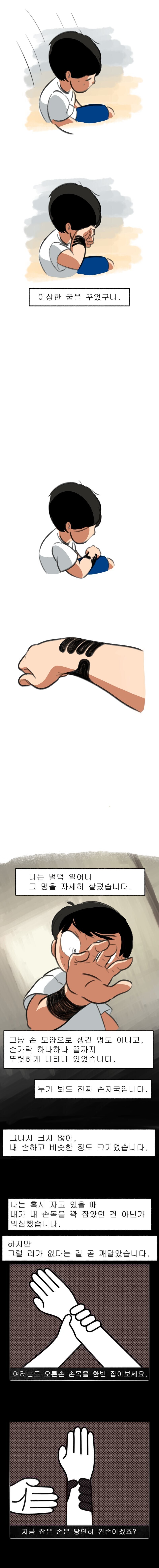 2ch괴담]초스압]손을 잡아당기는 이_16.jpg