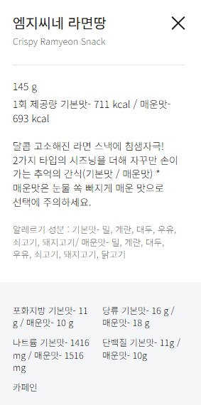 공포)메가커피 라면땅의 칼로리는_2.png