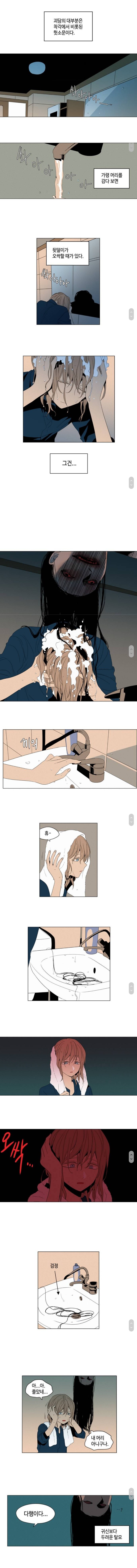 공포) 머리 감을 때 느껴지는 위화감_1.jpg