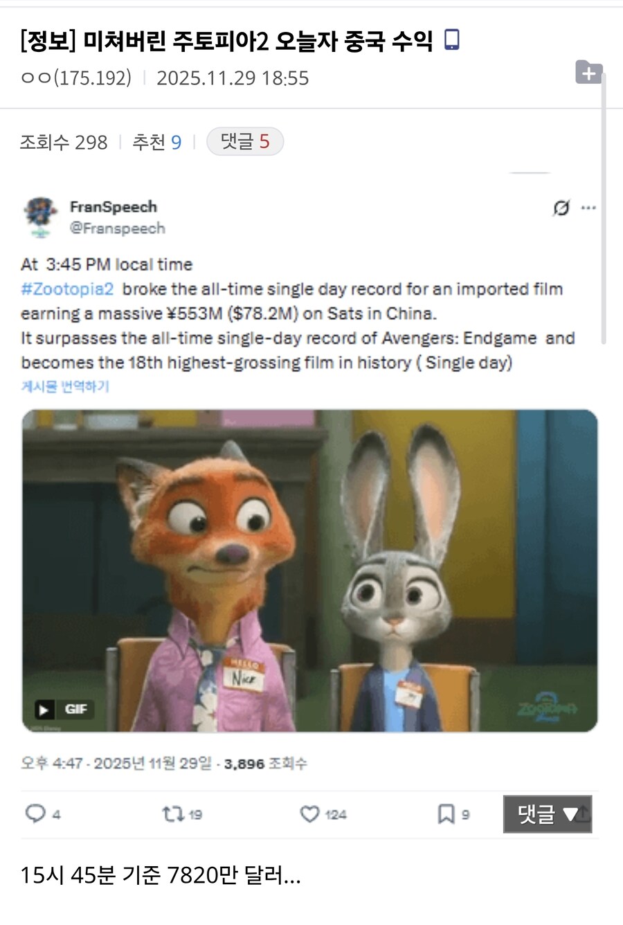 주토피아) 2 성적으로 재확인된