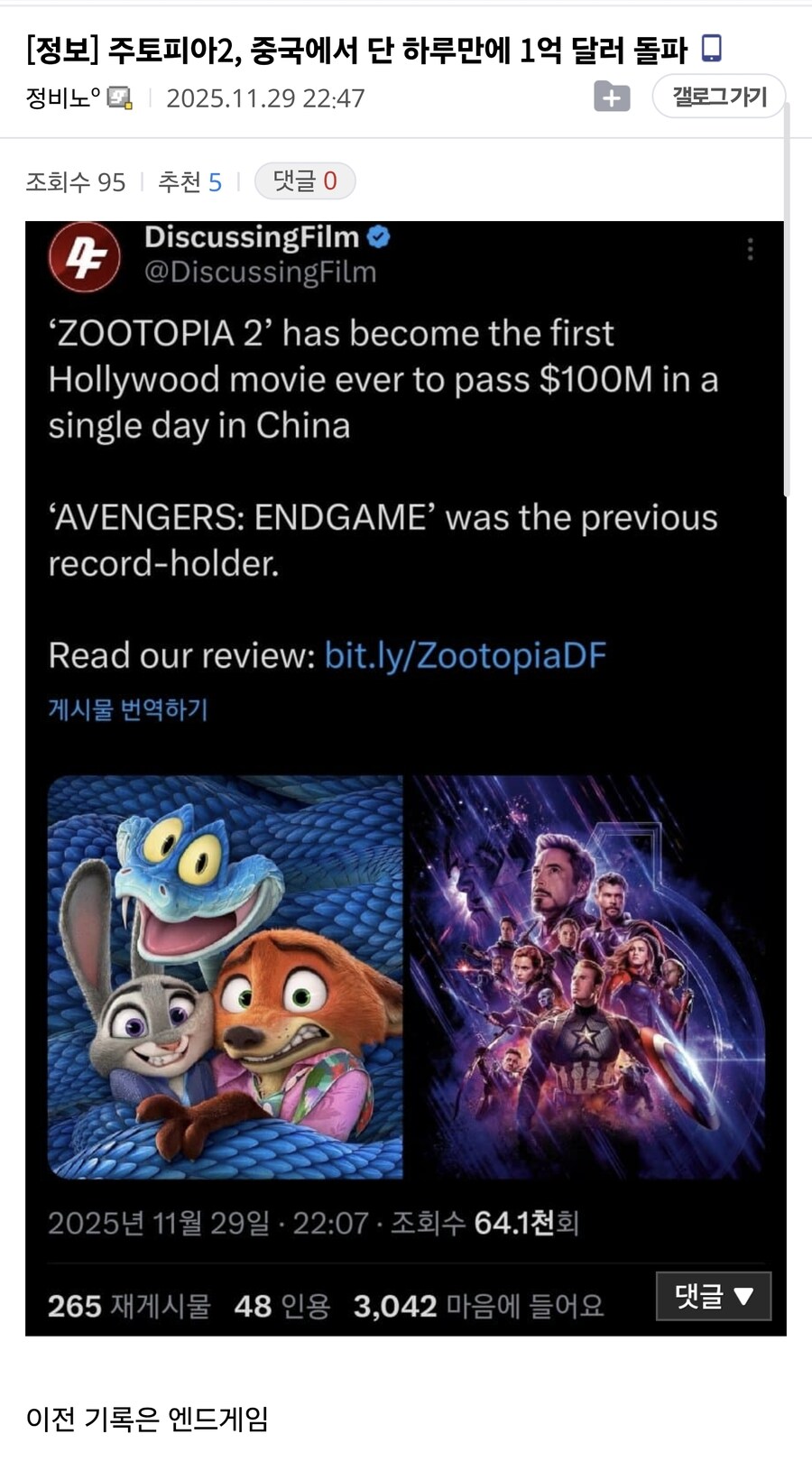 주토피아) 2 성적으로 재확인된