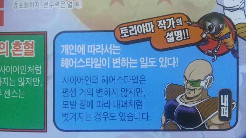 사이어인의 유전자도 못이기는...,_2.jpg