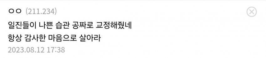 동네 목욕탕에서 말대답했다고 보복한 일진.jpg_3.jpg